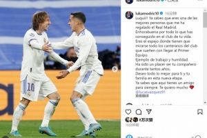 莫德里奇致敬巴斯克斯：很荣幸与你并肩作战多年，祝新阶段顺利