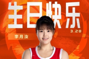 开云-排面！篮协主席、中国女篮成员&amp;名宿、媒体人等祝李月汝生日快乐