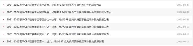 开云体育在线-篮协为何不再公布裁判报告？答：对标FIBA而非NBA